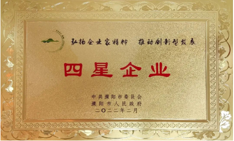 华球官方网站_华球(中国)官方公司荣获地市两级“工业四星企业”荣誉称号